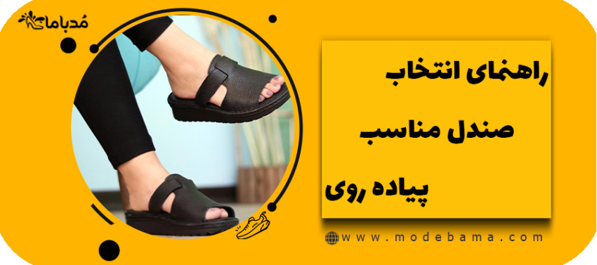 راهنمای انتخاب صندل مناسب پیاده روی